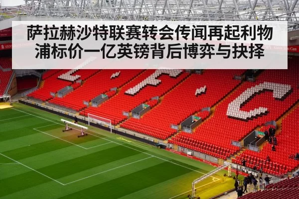 Anfield stadium Liverpool