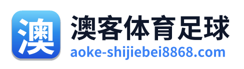 澳客体育足球 Logo